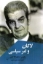 تصویر  لاکان و  امر سیاسی (رقعی-شمیز)